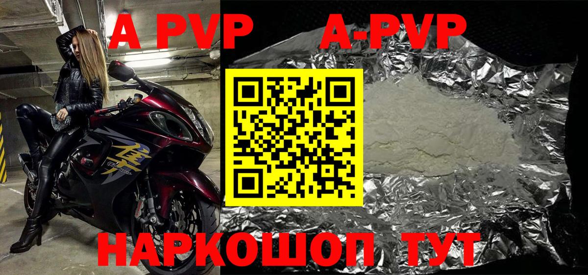 А ПВП VHQ  Alpha PVP Crystall  Чусовой  Вход с VPN  как найти закладки  А ПВП СК  Alfa_PVP 