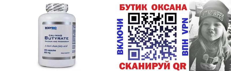 БУТИРАТ Butirat  наркотики  Чусовой 
