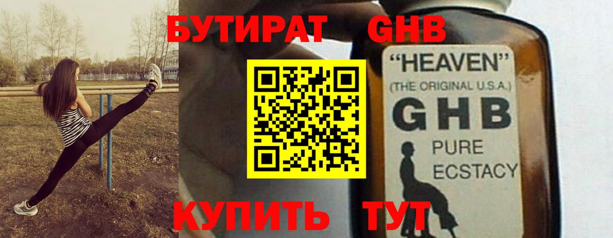 Чусовой  Бутират Butirat  БУТИРАТ  Вход с VPN 