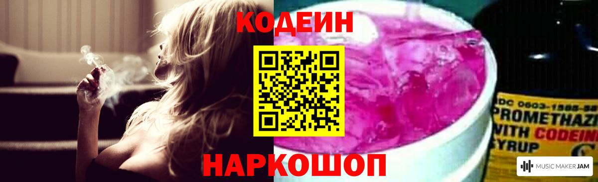 Кодеиновый сироп Lean напиток Lean (лин)  Вход с VPN  Кодеин напиток Lean (лин)  Чусовой 