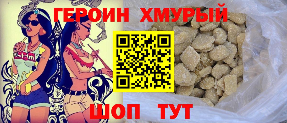 ГЕРОИН герыч Чусовой