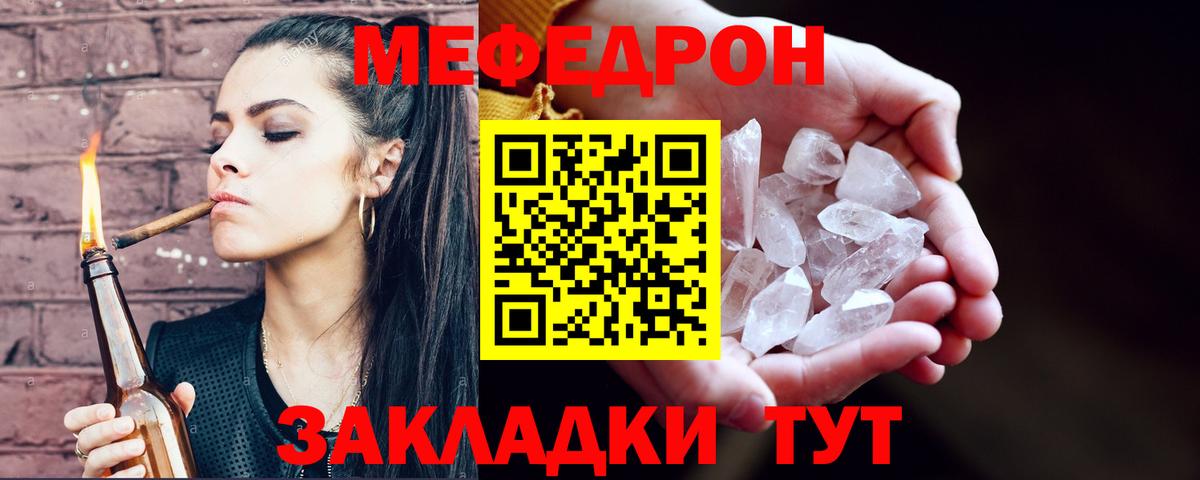 МЕФ мяу мяу  Вход с VPN  Мефедрон  Чусовой  МЕФ 