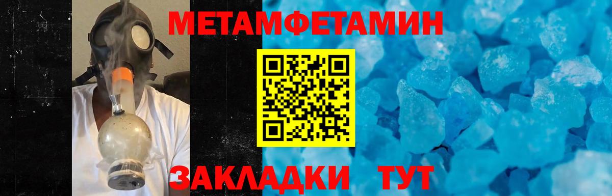 Метамфетамин Methamphetamine  Вход с VPN  Чусовой  Метамфетамин Methamphetamine 